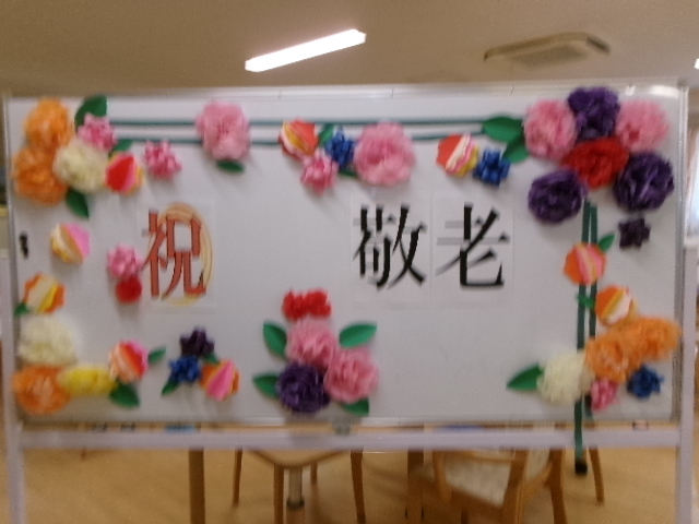 敬老会