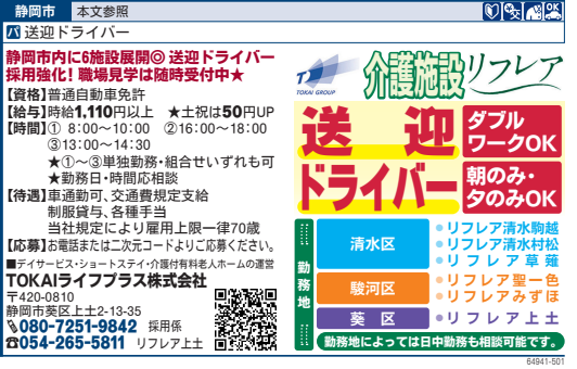 送迎ドライバー募集中です！！