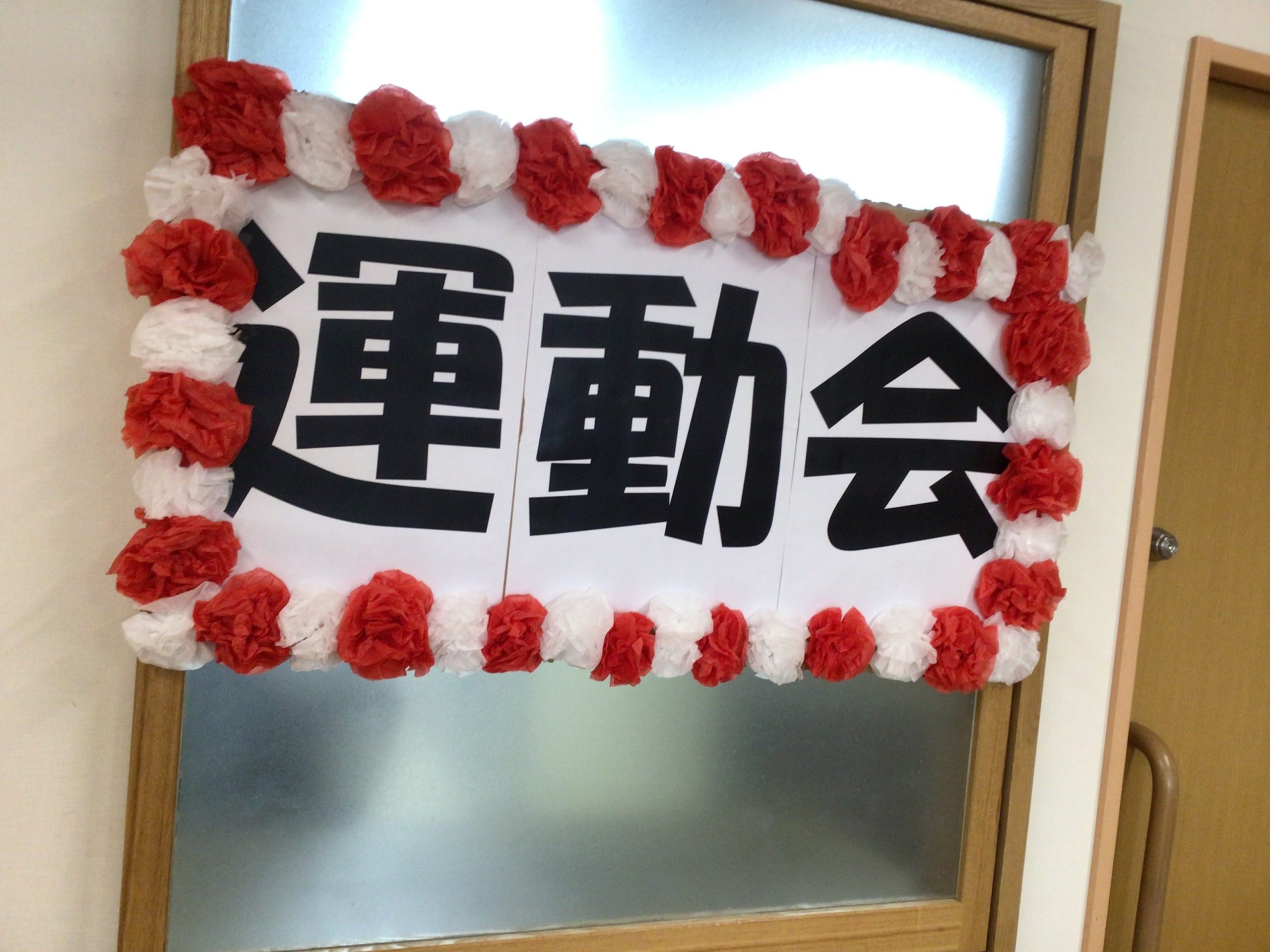 秋の運動会