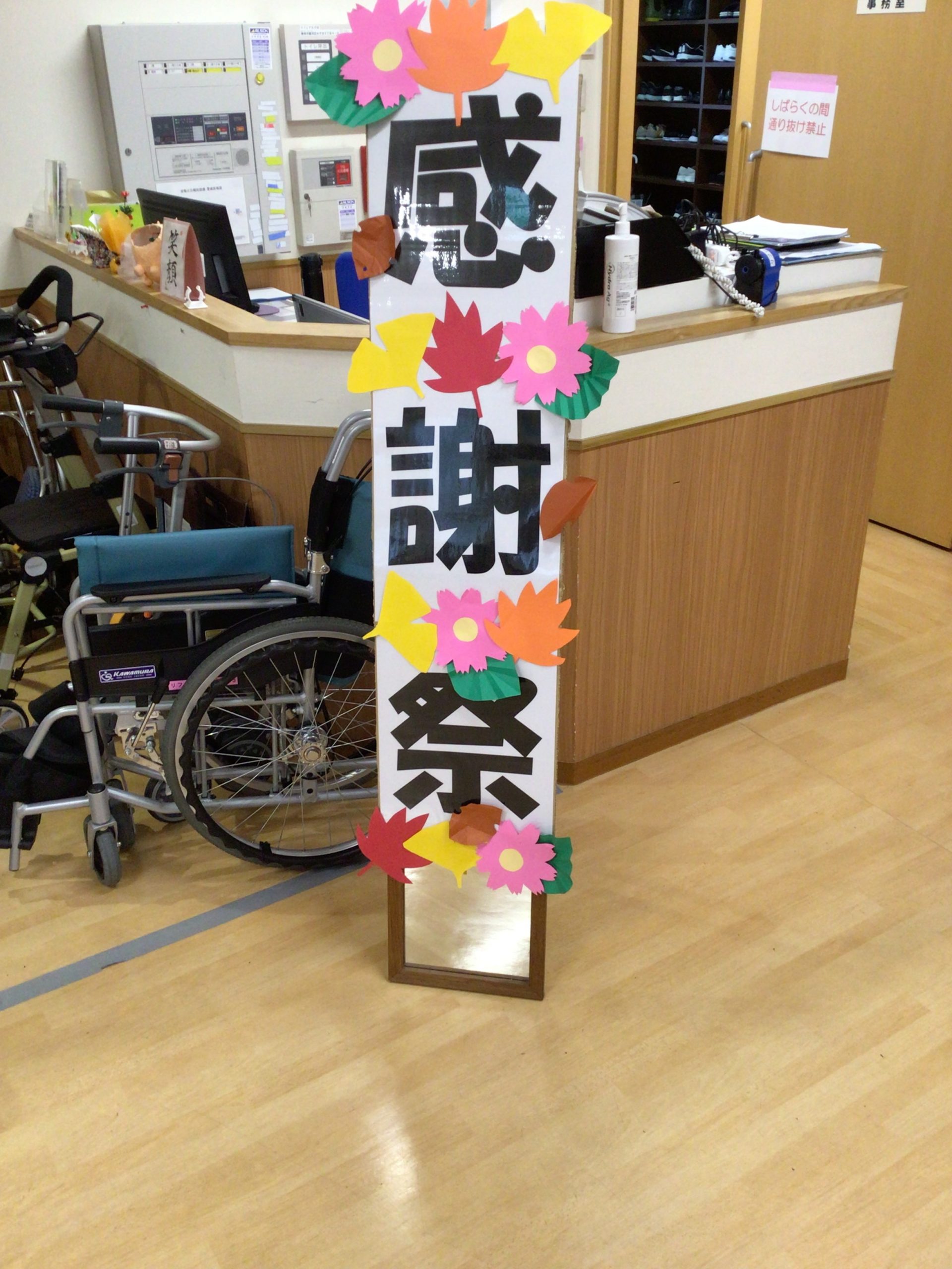 感謝祭