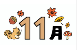 【リフレア村松】11月のイベントが熱い！！
