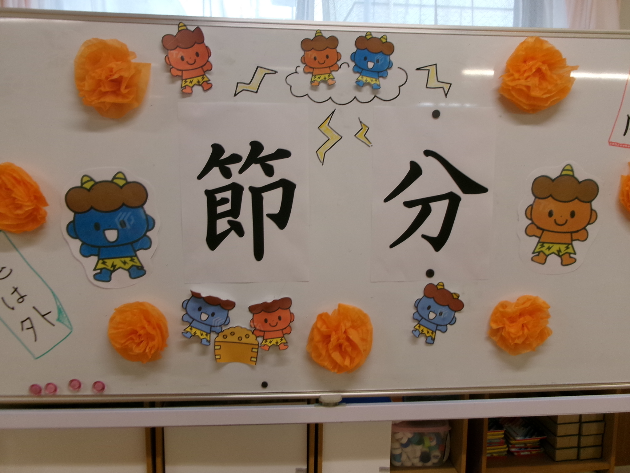 節分　２０２６