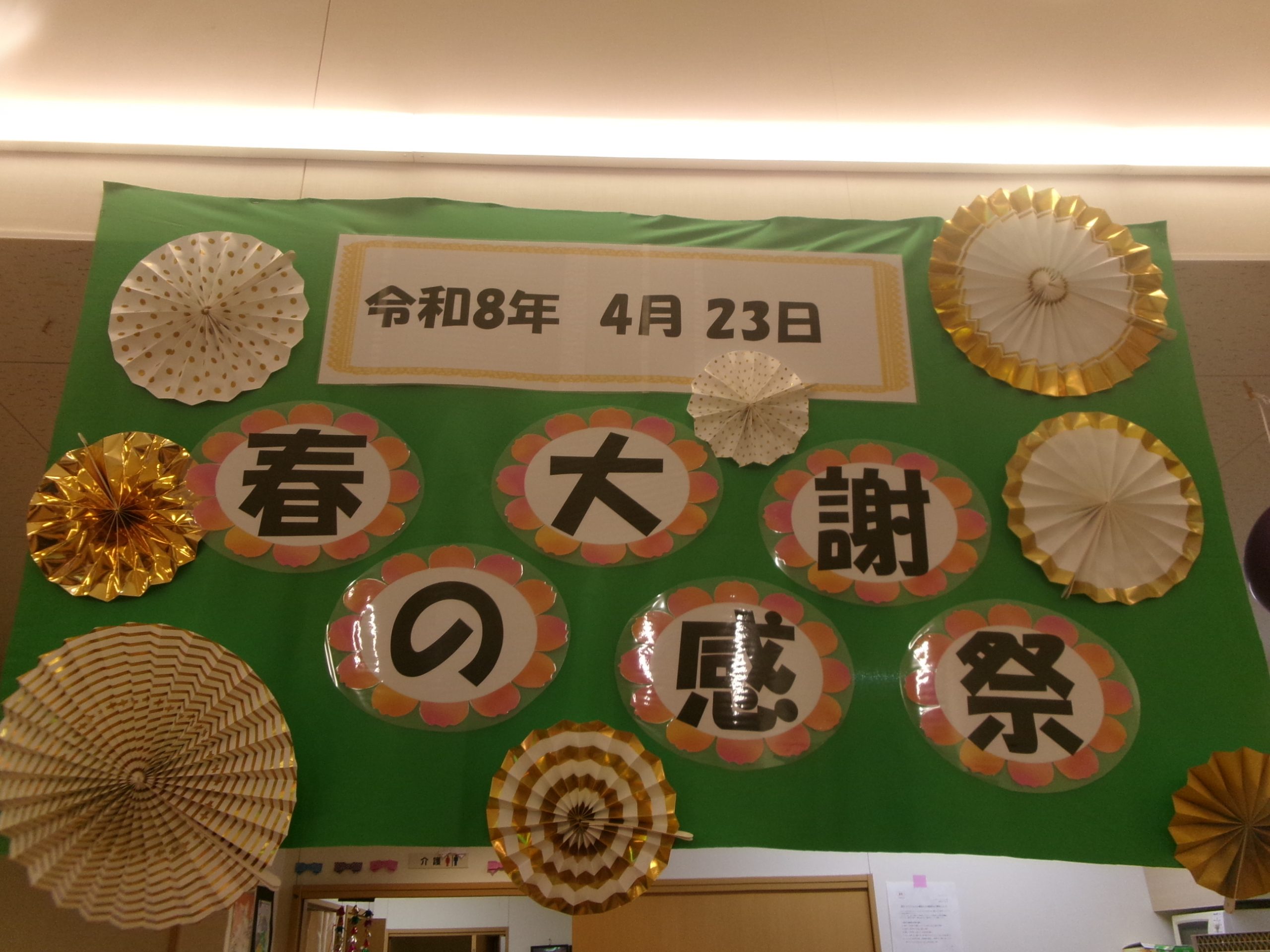 🌸春の大感謝祭🌸