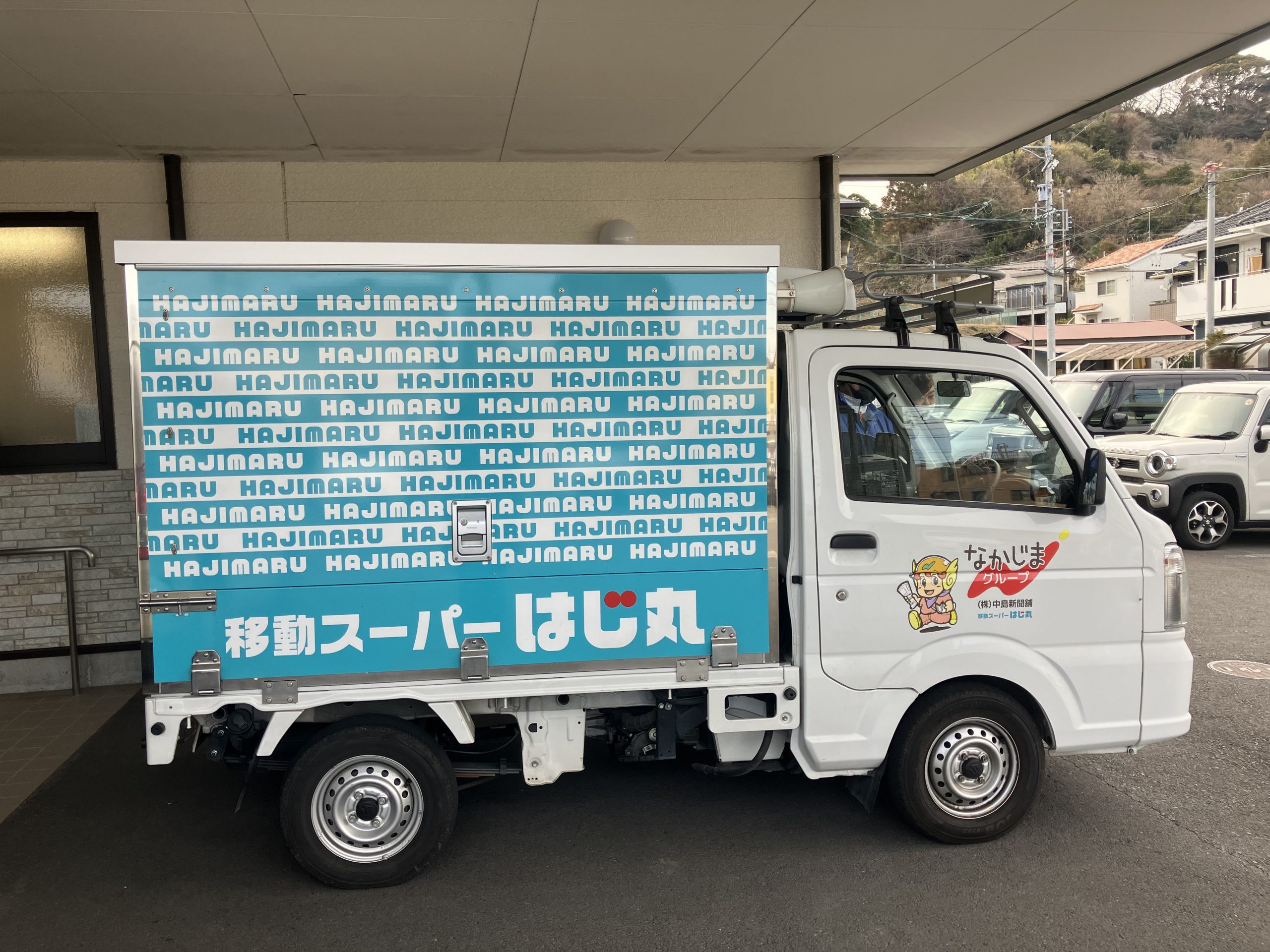 【毎週金曜はお買い物の日】移動スーパー「はじまる」のご紹介