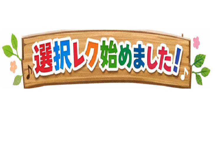 選べるレクリエーションはじめました🎵