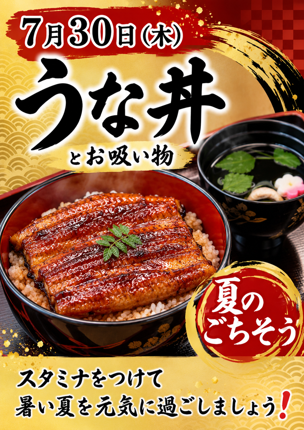 うなぎで元気に夏を乗り切ろう🌞❕