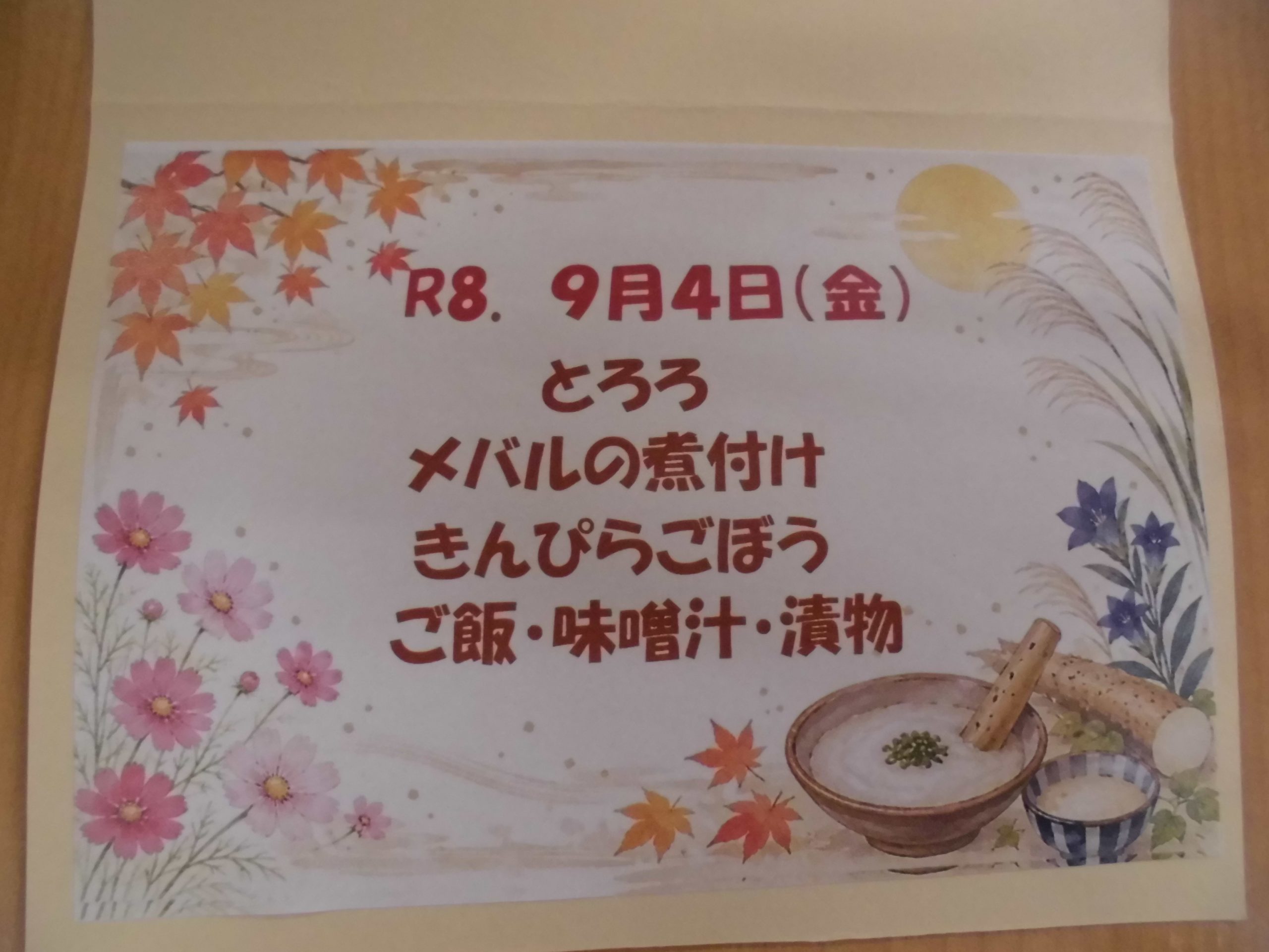 大好評！！とろろ定食