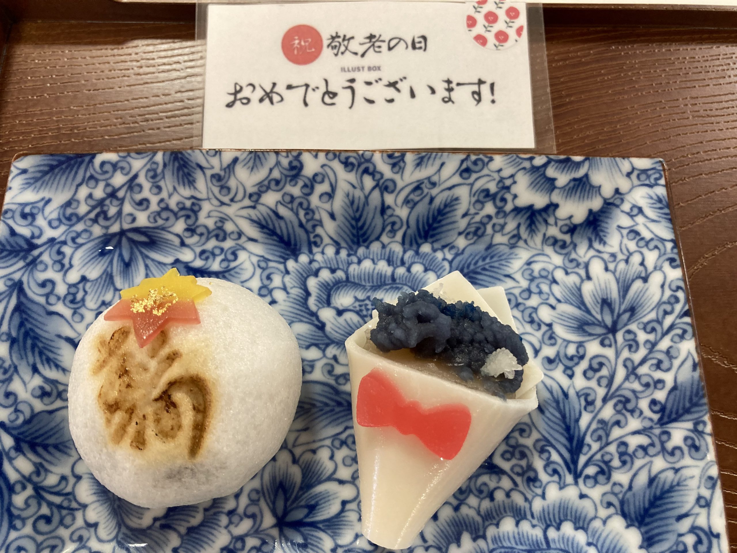 敬老の日　その3　