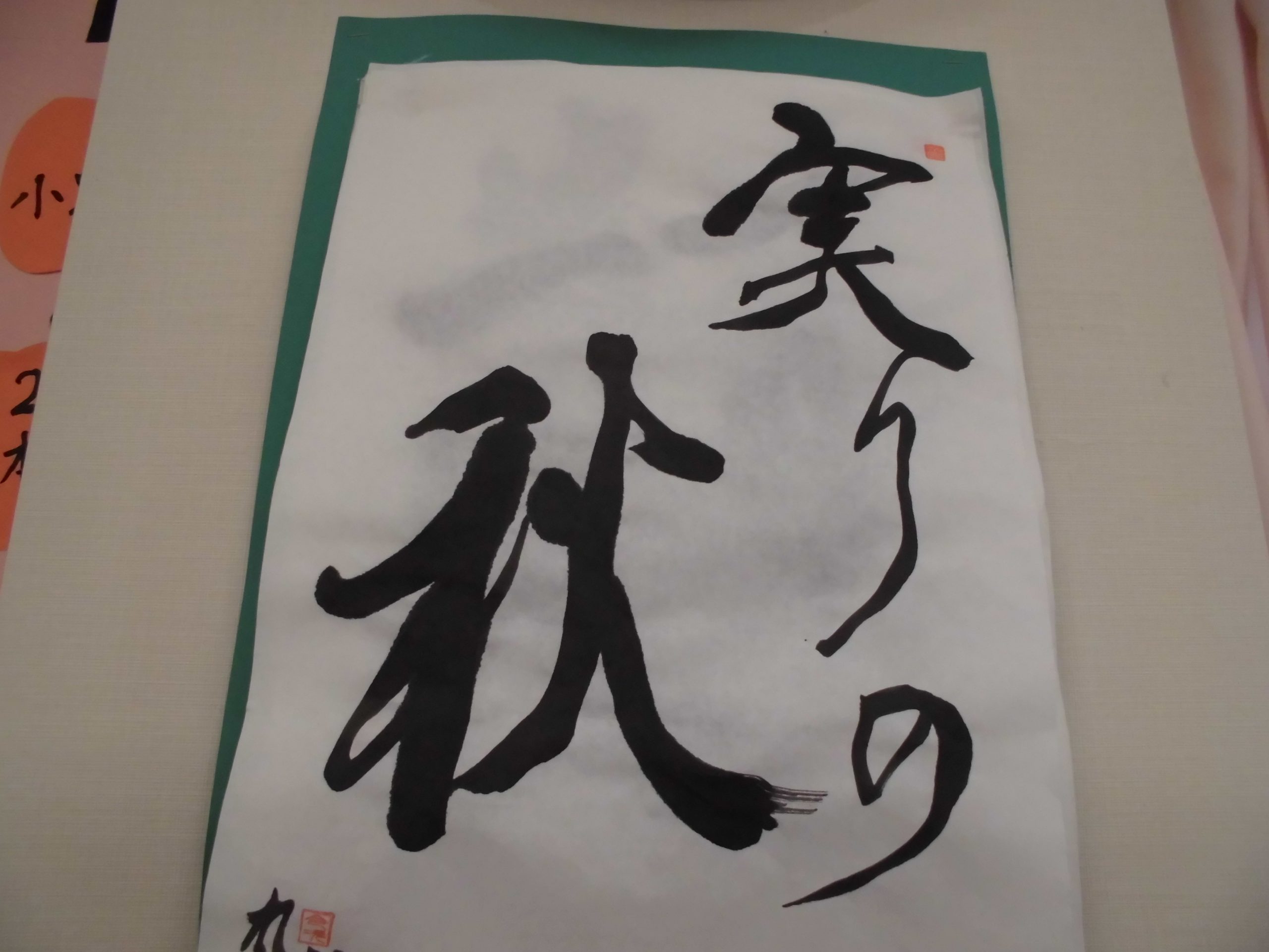 秋に少しずつ近づく１０月