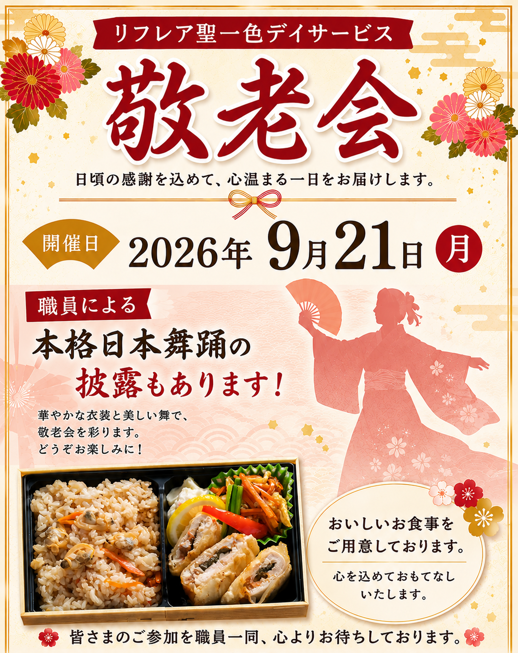 🎊敬老会🎊