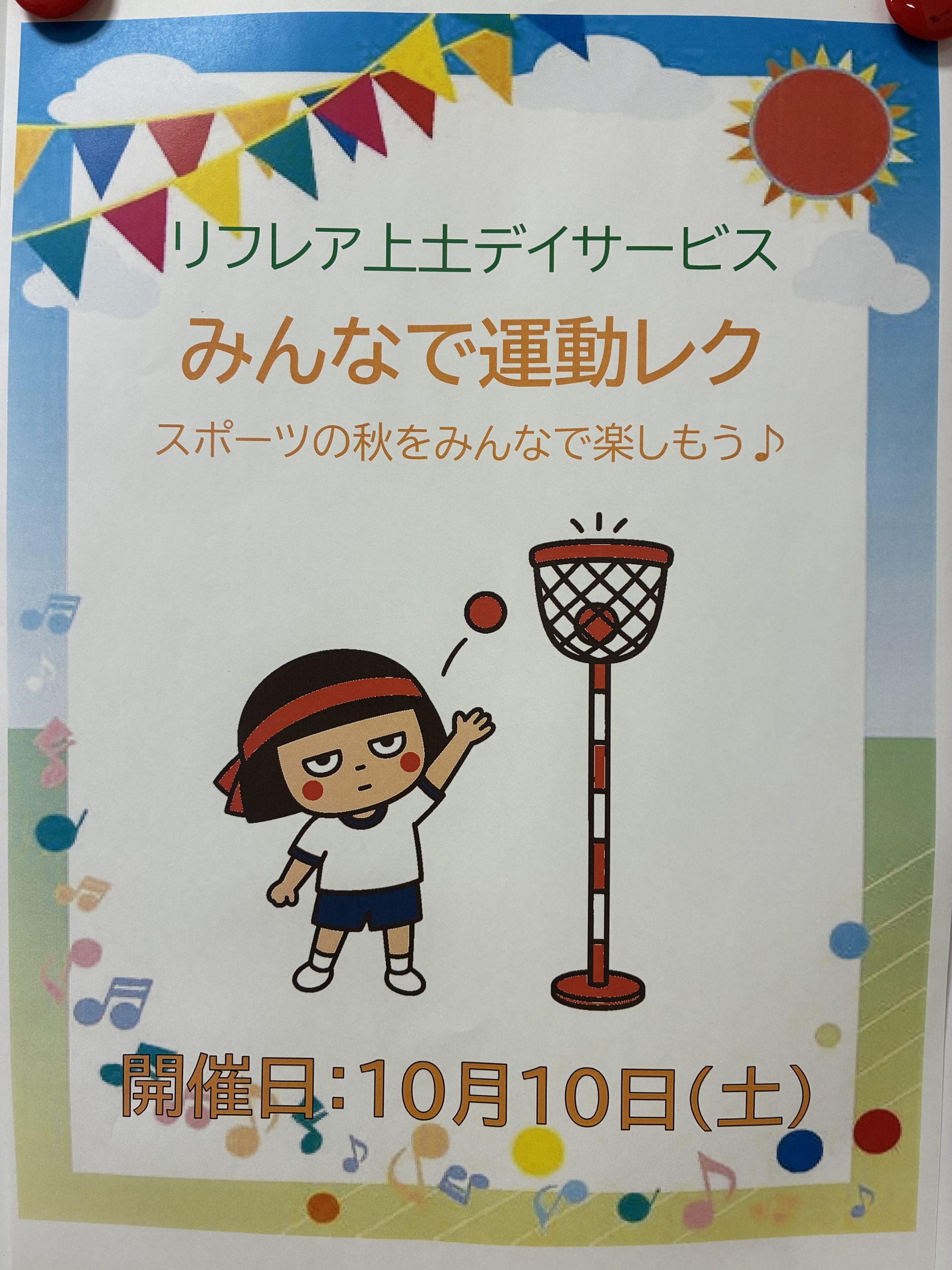 本日は晴天なり♪スポーツ日和です！
