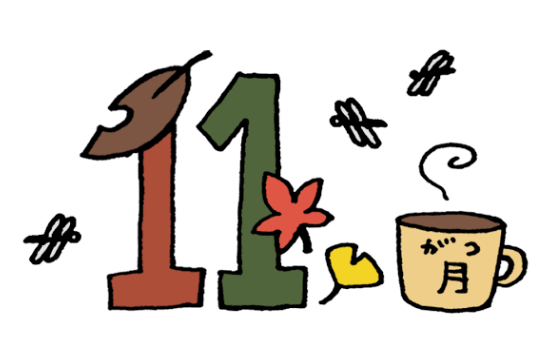 11月のイベント情報！おいしい食事と楽しい催しが盛りだくさん
